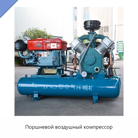 Поршневой воздушный компрессор