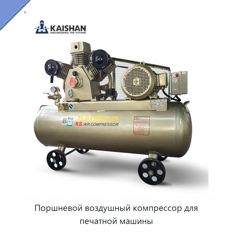 Поршневой воздушный компрессор для печатной машины — Промышленные компрессоры
