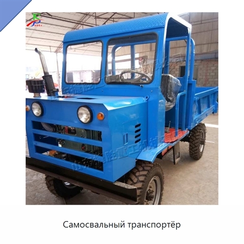 Самосвальный транспортёр