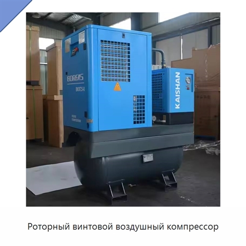 Роторный винтовой воздушный компрессор