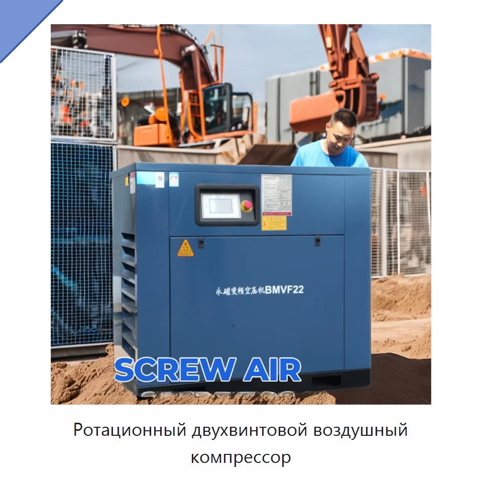 Ротационный двухвинтовой воздушный компрессор — Промышленные компрессоры
