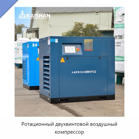 Ротационный двухвинтовой воздушный компрессор