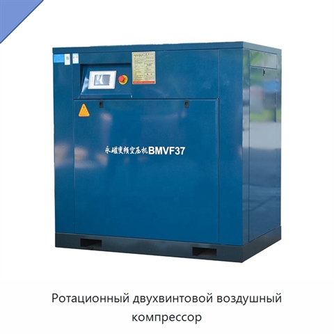 Ротационный двухвинтовой воздушный компрессор
