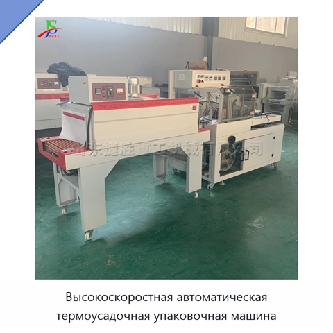 Высокоскоростная автоматическая термоусадочная упаковочная машина
