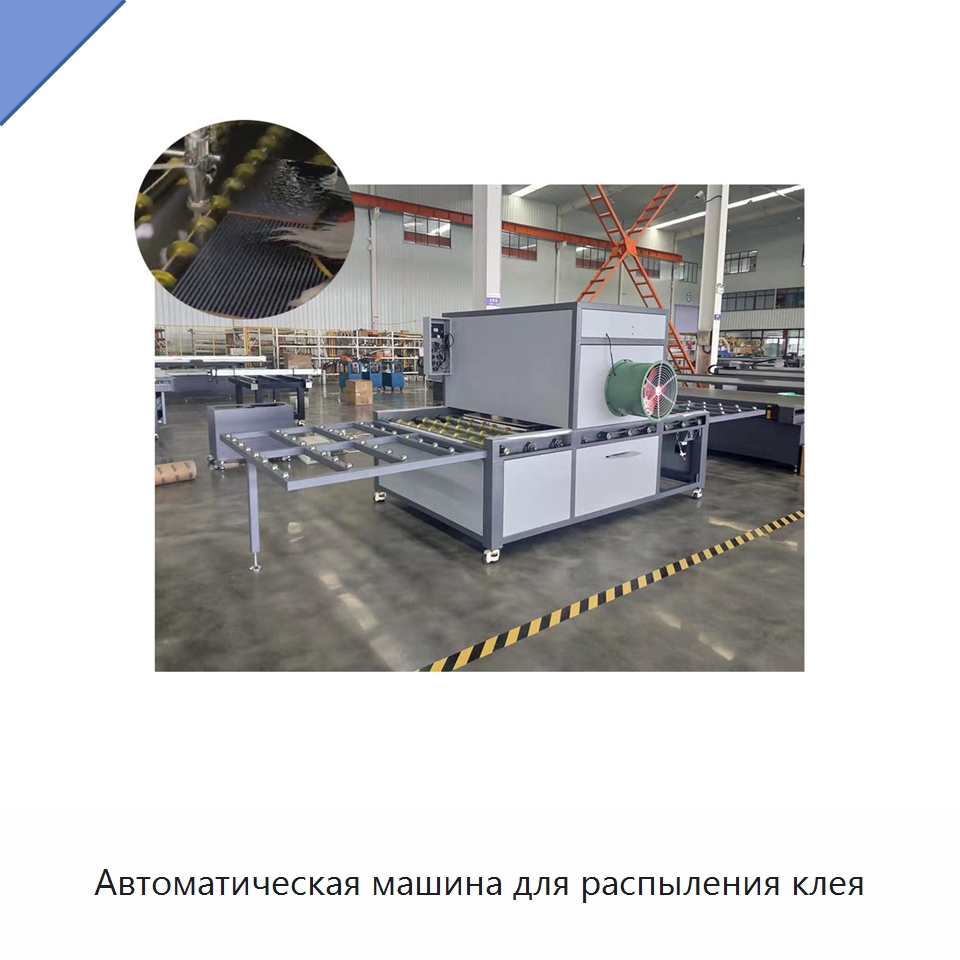 Автоматическая машина для распыления клея — Специальные машины и промышленное оборудование