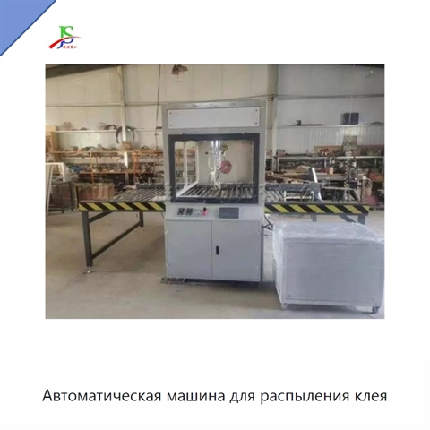 Автоматическая машина для распыления клея