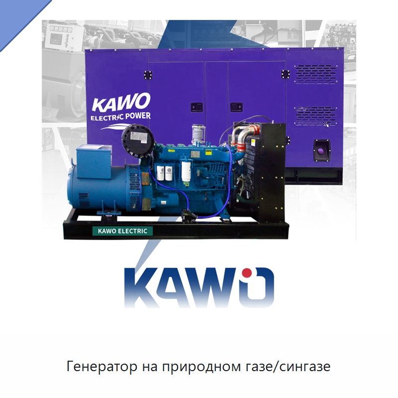 Генератор на природном газе/сингазе — Газотурбинные генераторы