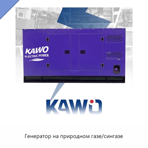Генератор на природном газе/сингазе