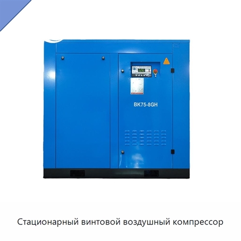 Стационарный винтовой воздушный компрессор