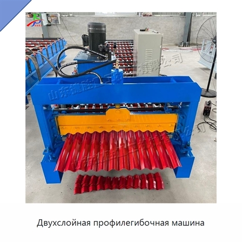 Двухслойная профилегибочная машина