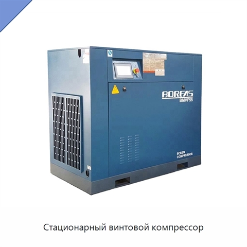 Стационарный винтовой компрессор