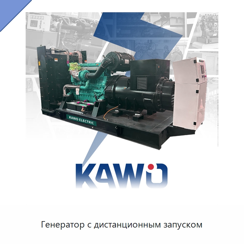 Генератор с дистанционным запуском — Газотурбинные генераторы