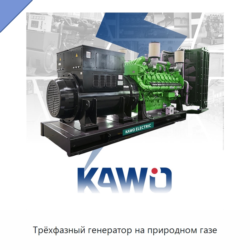 Трёхфазный генератор на природном газе — Газотурбинные генераторы