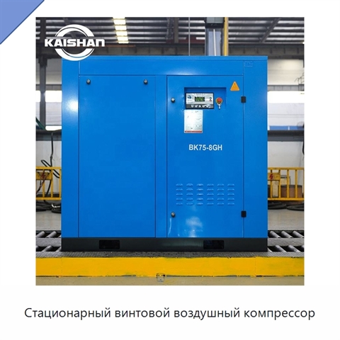 Стационарный винтовой воздушный компрессор