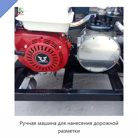 Ручная машина для нанесения дорожной разметки