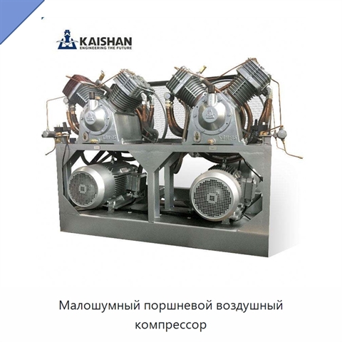 Малошумный поршневой воздушный компрессор