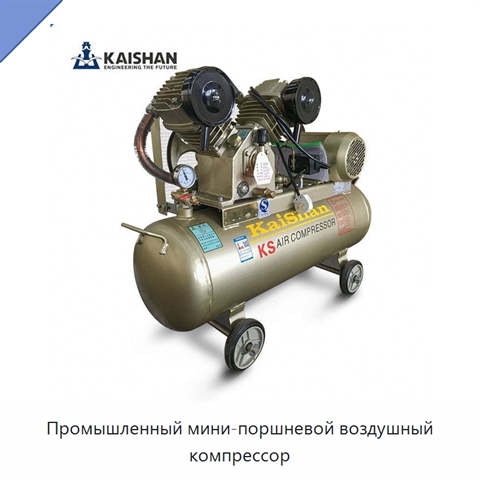 Промышленный мини-поршневой воздушный компрессор