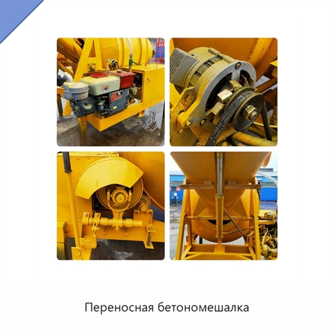 Переносная бетономешалка