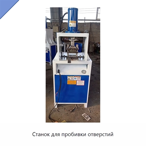Станок для пробивки отверстий