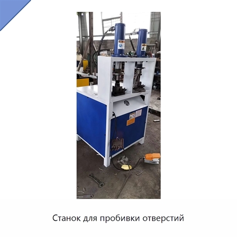 Станок для пробивки отверстий