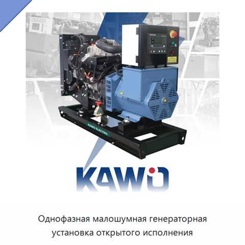 Однофазная малошумная генераторная установка открытого исполнения