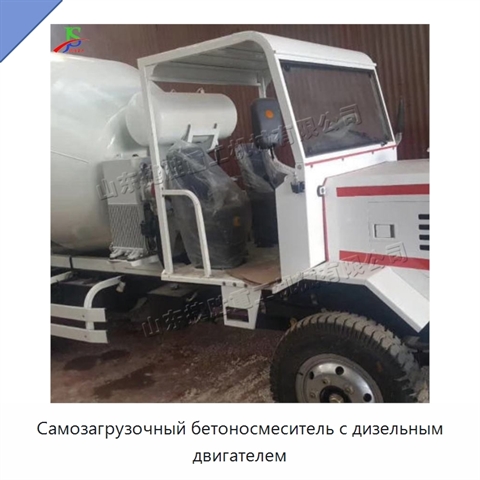 Самозагрузочный бетоносмеситель с дизельным двигателем
