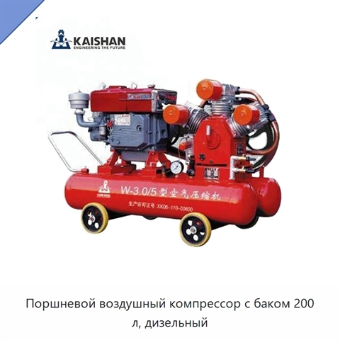 Поршневой воздушный компрессор с баком 200 л, дизельный