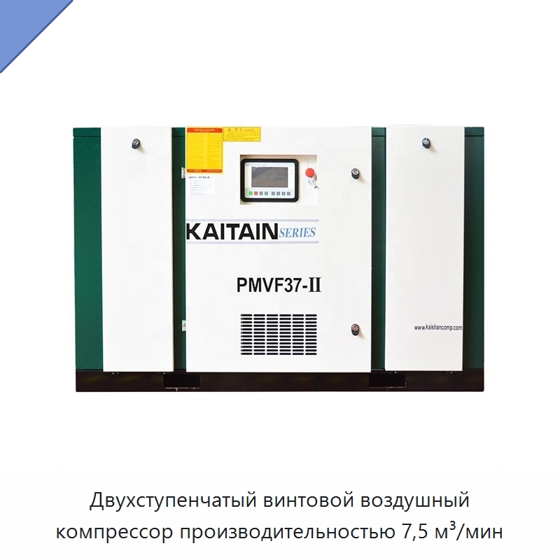 Двухступенчатый винтовой воздушный компрессор производительностью 7,5 м³/мин — Промышленные компрессоры