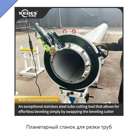 Планетарный станок для резки труб
