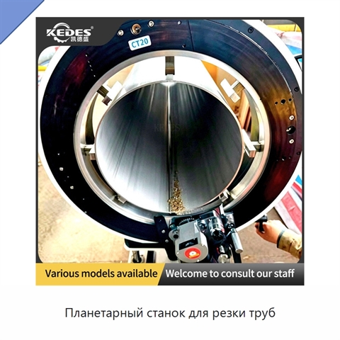Планетарный станок для резки труб