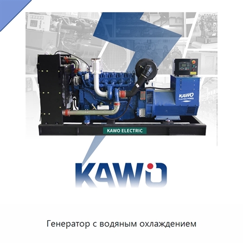 Генератор с водяным охлаждением