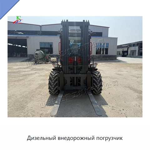 Дизельный внедорожный погрузчик