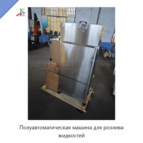 Полуавтоматическая машина для розлива жидкостей