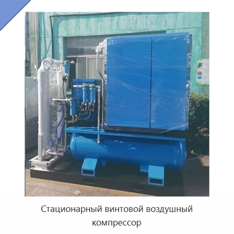 Стационарный винтовой воздушный компрессор