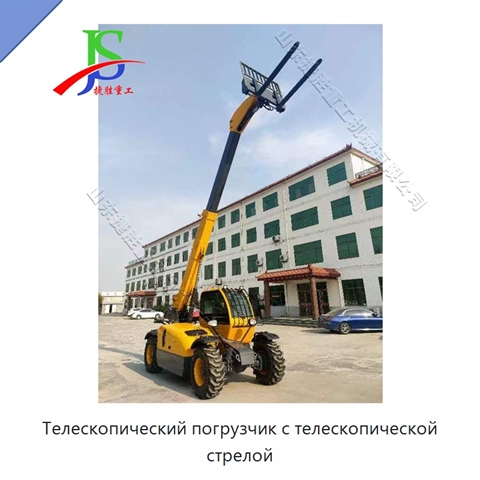 Телескопический погрузчик с телескопической стрелой