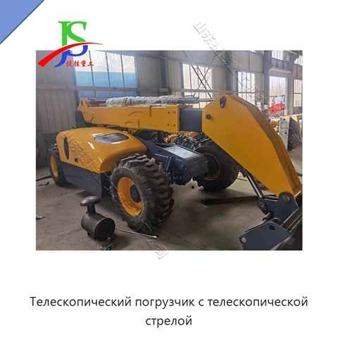 Телескопический погрузчик с телескопической стрелой