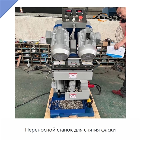 Переносной станок для снятия фаски