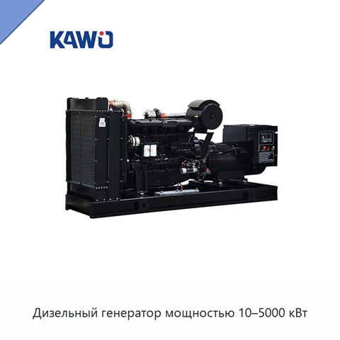 Дизельный генератор мощностью 10–5000 кВт