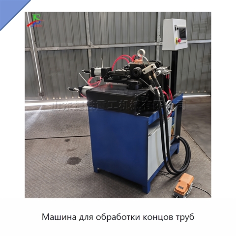 Машина для обработки концов труб