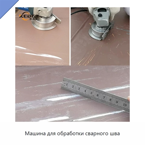 Машина для обработки сварного шва