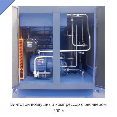 Винтовой воздушный компрессор с ресивером 300 л