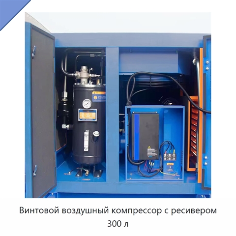 Винтовой воздушный компрессор с ресивером 300 л
