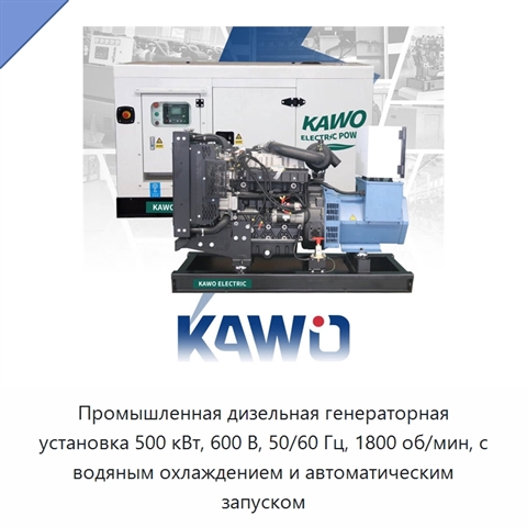 Промышленная дизельная генераторная установка 500 кВт, 600 В, 50/60 Гц, 1800 об/мин, с водяным охлаждением и автоматическим запуском