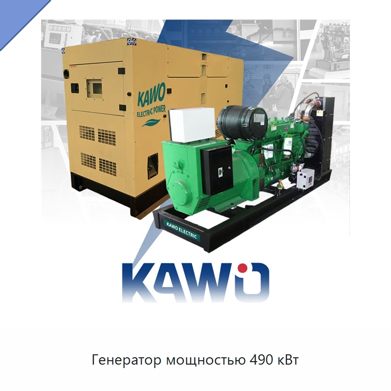 Генератор мощностью 490 кВт — Газотурбинные генераторы