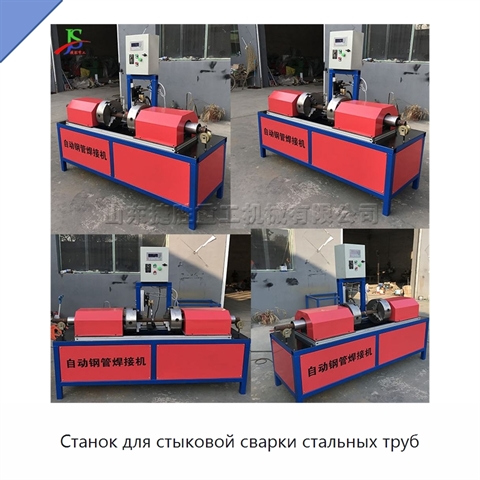 Станок для стыковой сварки стальных труб