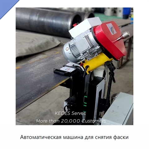 Автоматическая машина для снятия фаски