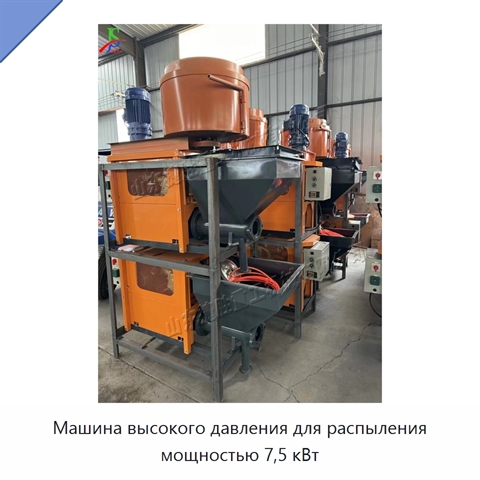 Машина высокого давления для распыления мощностью 7,5 кВт