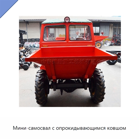 Мини-самосвал с опрокидывающимся ковшом