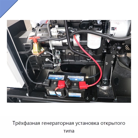 Трёхфазная генераторная установка открытого типа