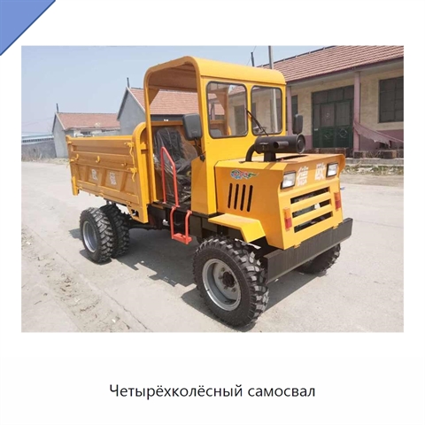 Четырёхколёсный самосвал
